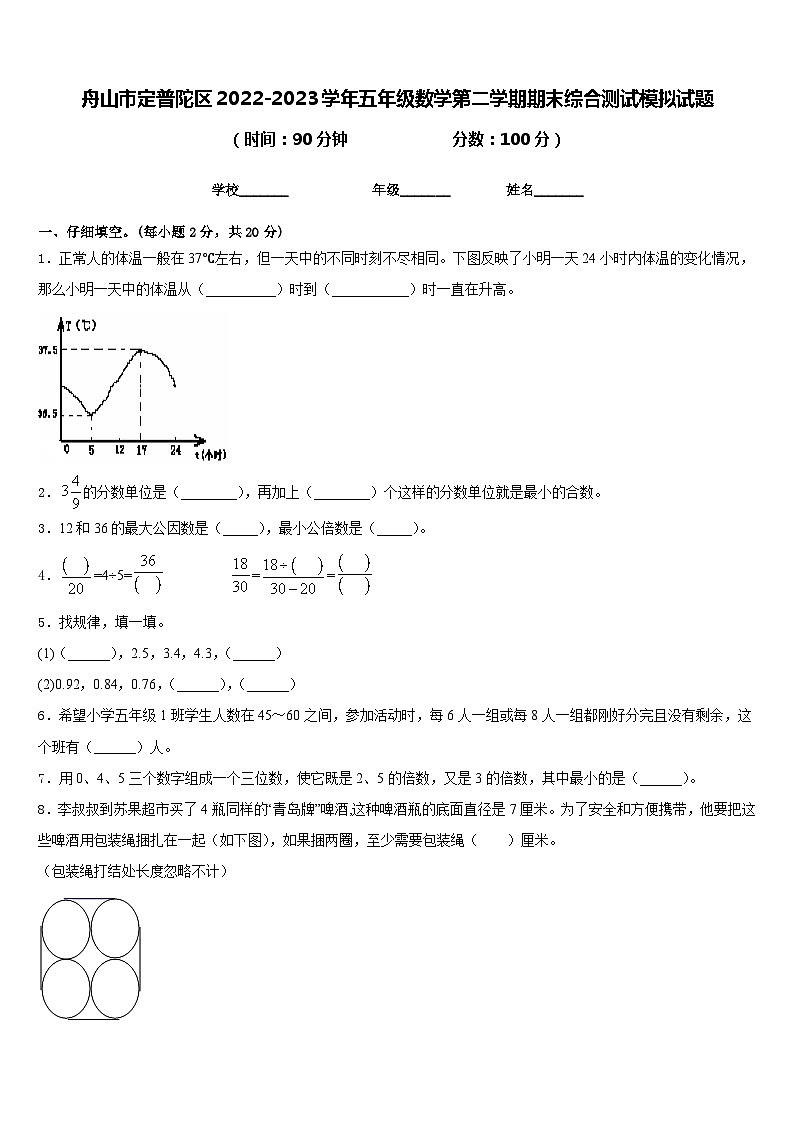 舟山市定普陀区2022-2023学年五年级数学第二学期期末综合测试模拟试题含答案01
