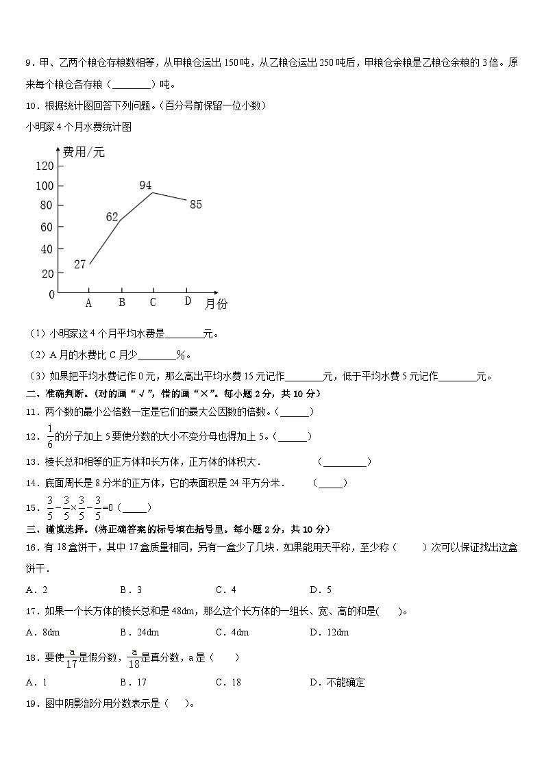 舟山市定普陀区2022-2023学年五年级数学第二学期期末综合测试模拟试题含答案02