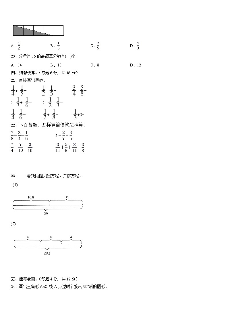 舟山市定普陀区2022-2023学年五年级数学第二学期期末综合测试模拟试题含答案03