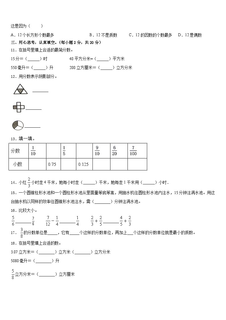 自流井区2022-2023学年五下数学期末统考试题含答案02