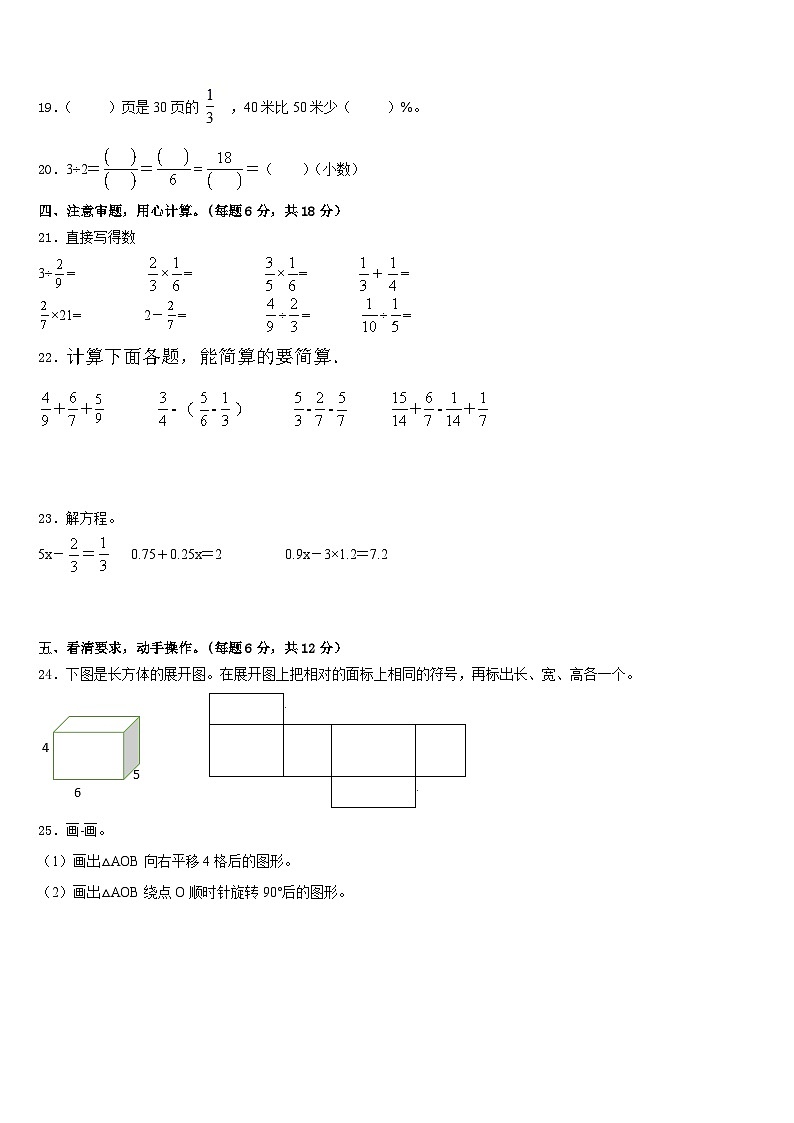 自流井区2022-2023学年五下数学期末统考试题含答案03