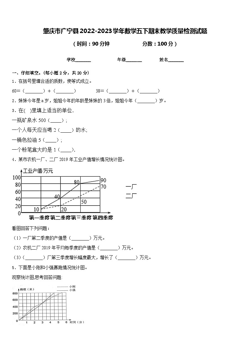 肇庆市广宁县2022-2023学年数学五下期末教学质量检测试题含答案第1页