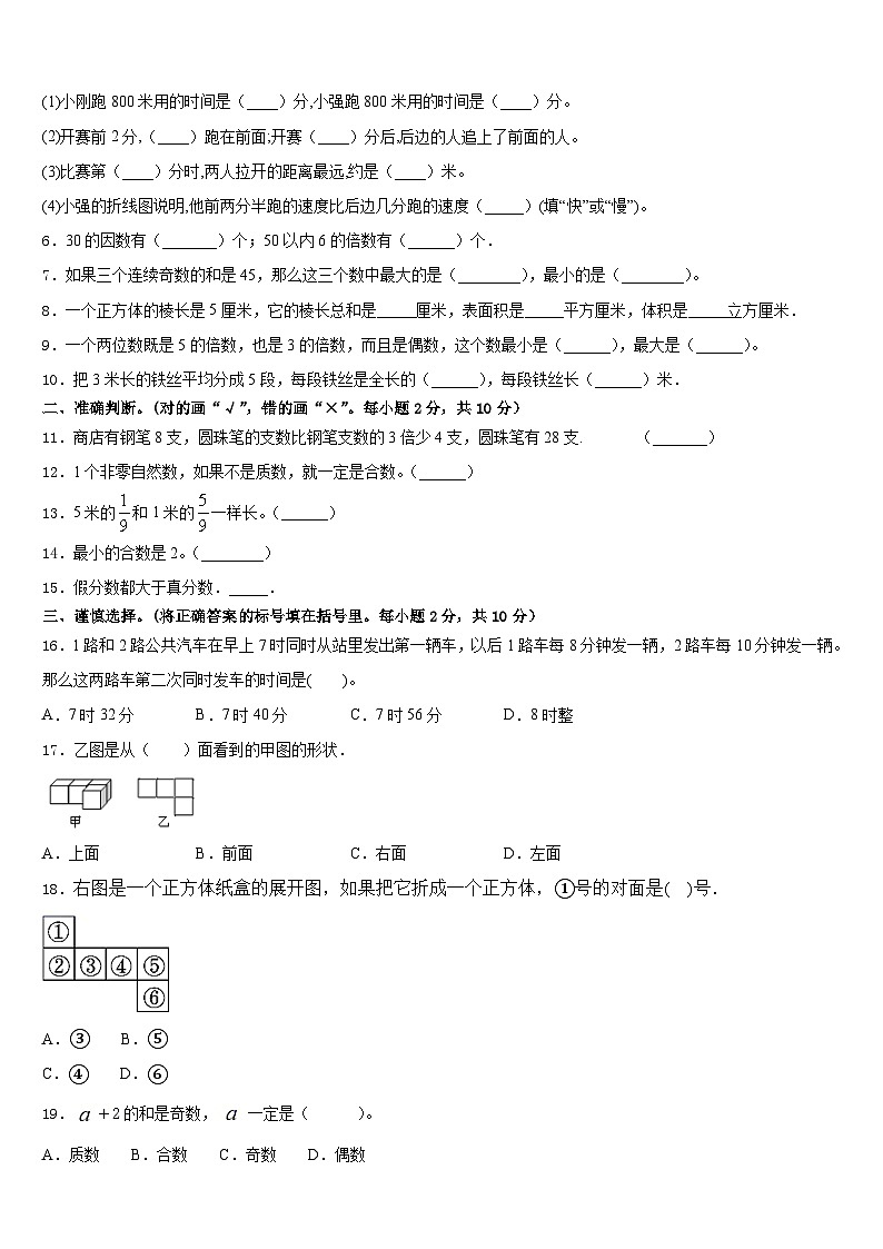 肇庆市广宁县2022-2023学年数学五下期末教学质量检测试题含答案第2页