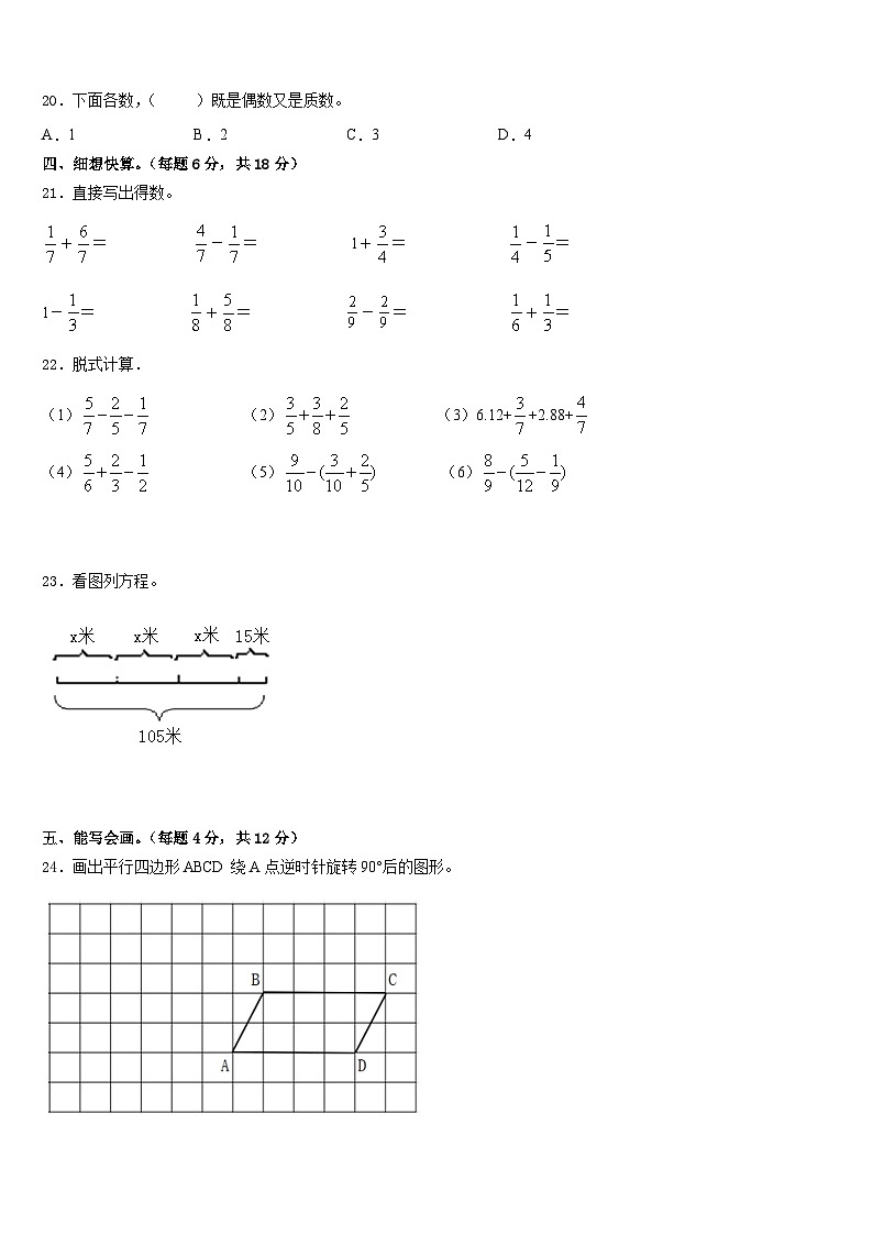 肇庆市广宁县2022-2023学年数学五下期末教学质量检测试题含答案第3页
