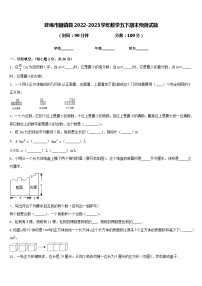 蚌埠市固镇县2022-2023学年数学五下期末预测试题含答案