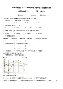 蚌埠市怀远县2022-2023学年五下数学期末监测模拟试题含答案