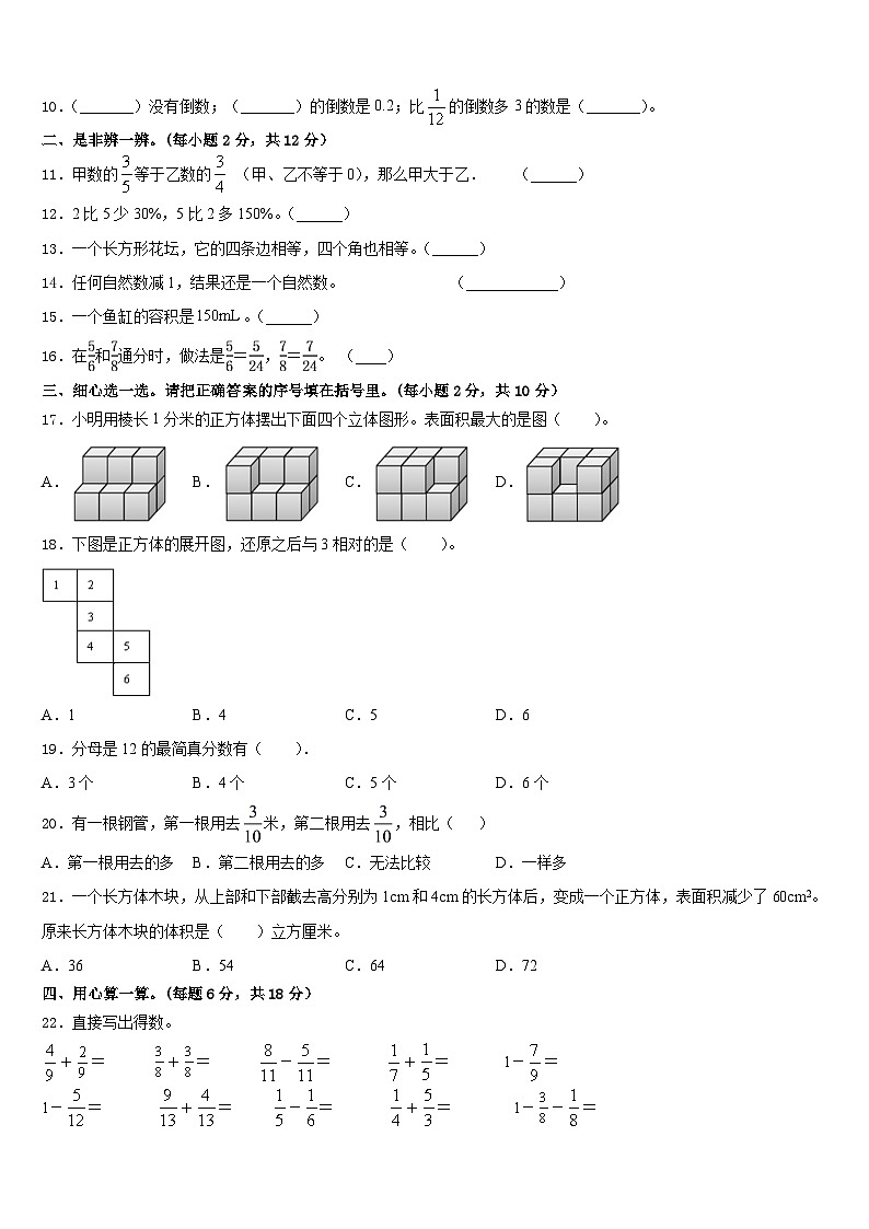 蚌埠市龙子湖区2022-2023学年五下数学期末质量检测试题含答案02