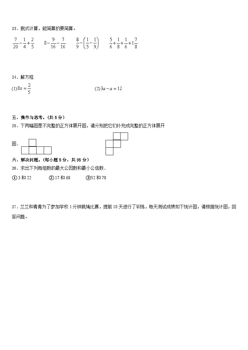 蚌埠市龙子湖区2022-2023学年五下数学期末质量检测试题含答案03