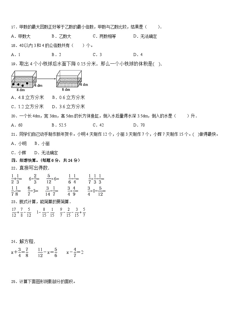 衡东县2022-2023学年数学五年级第二学期期末复习检测模拟试题含答案第2页