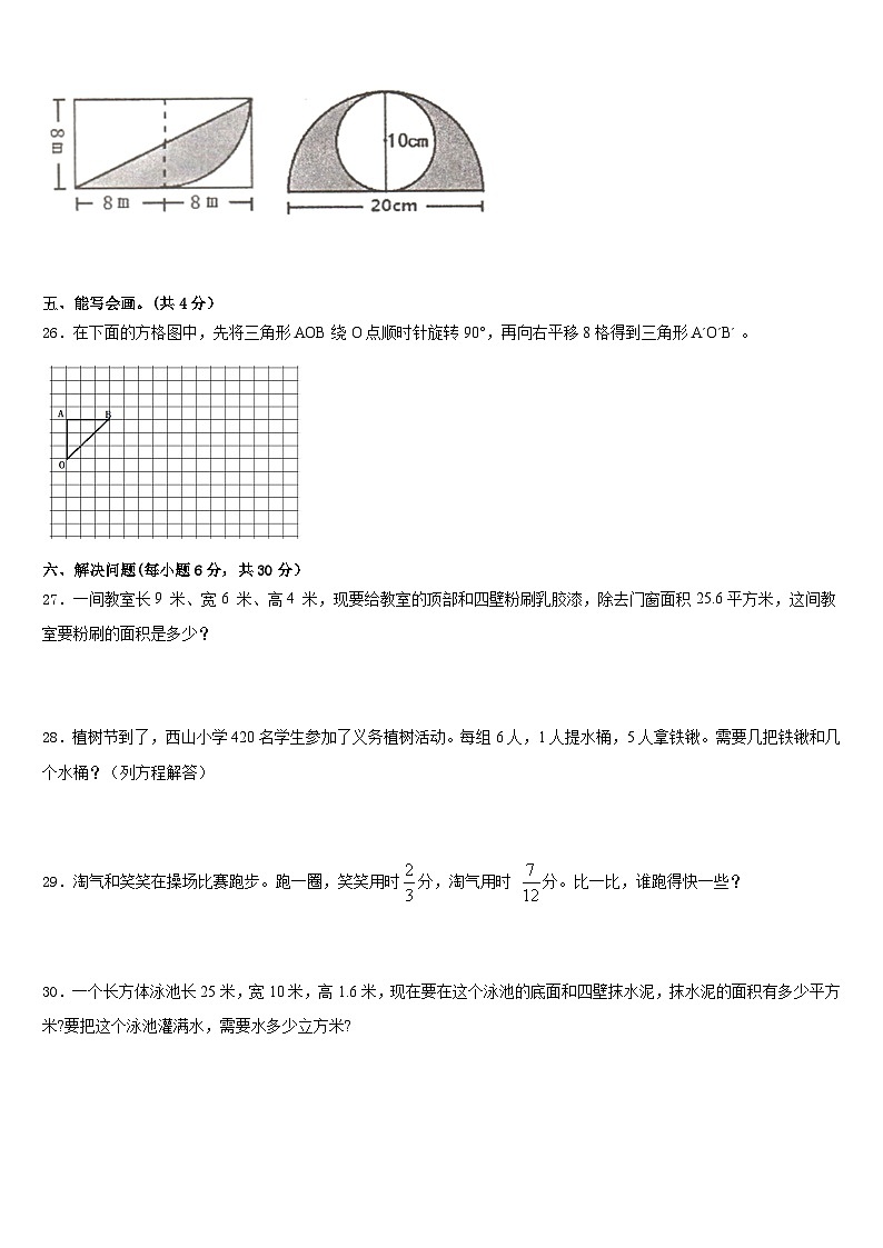 衡东县2022-2023学年数学五年级第二学期期末复习检测模拟试题含答案第3页