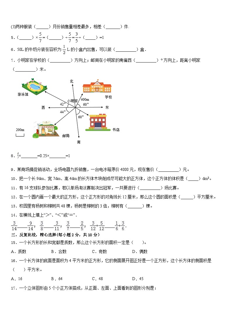 衡水市安平县2022-2023学年五下数学期末教学质量检测模拟试题含答案第2页