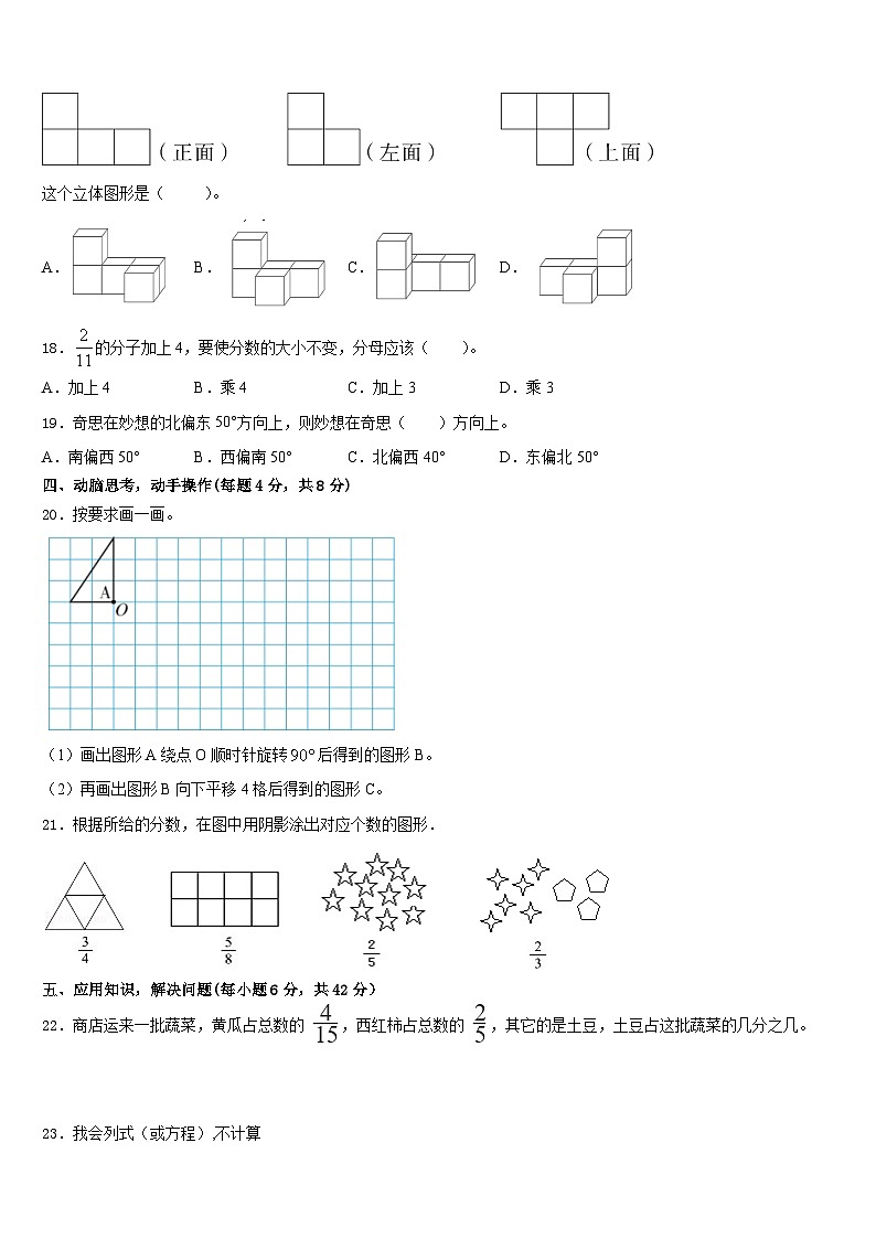 衡水市安平县2022-2023学年五下数学期末教学质量检测模拟试题含答案第3页