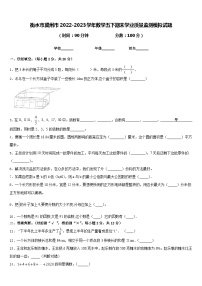 衡水市冀州市2022-2023学年数学五下期末学业质量监测模拟试题含答案