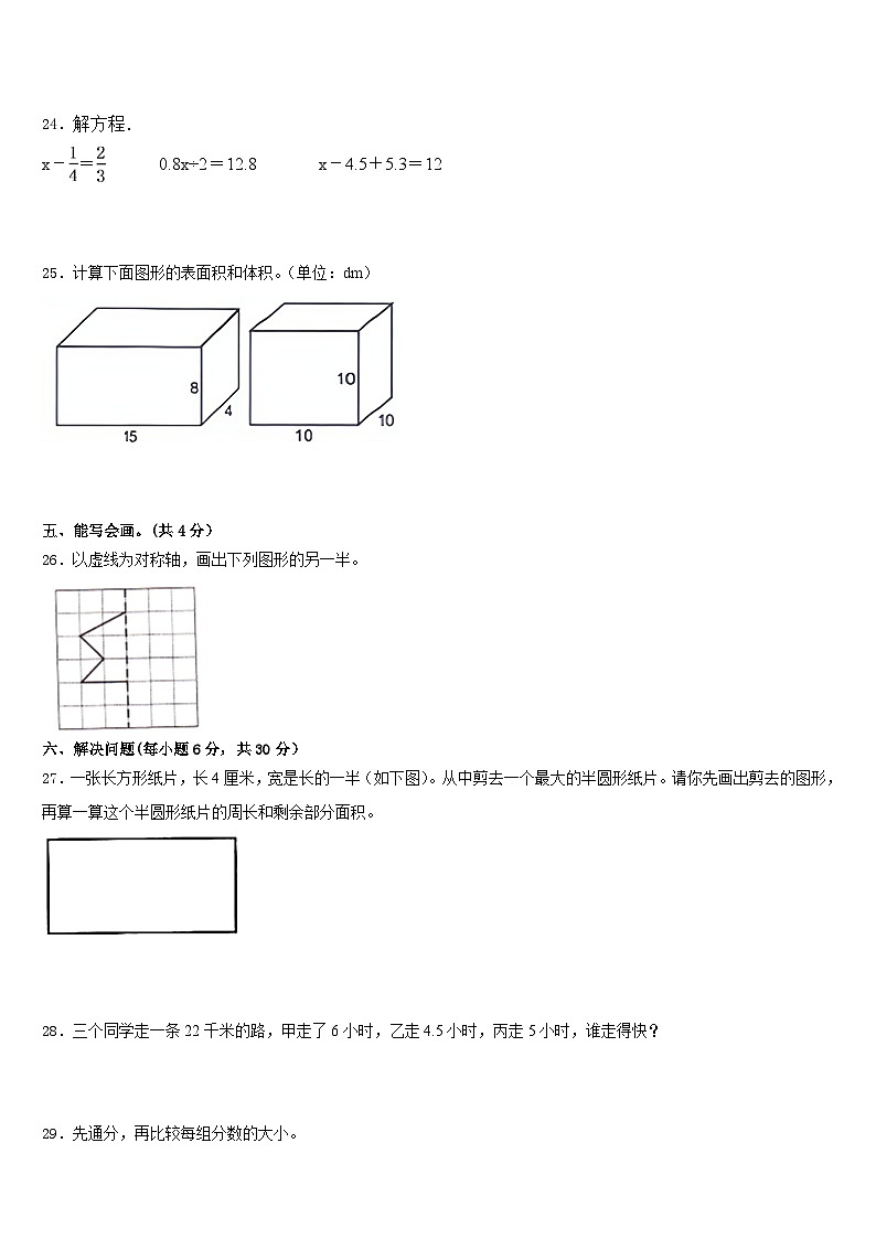衡水市冀州市2022-2023学年数学五下期末学业质量监测模拟试题含答案第3页