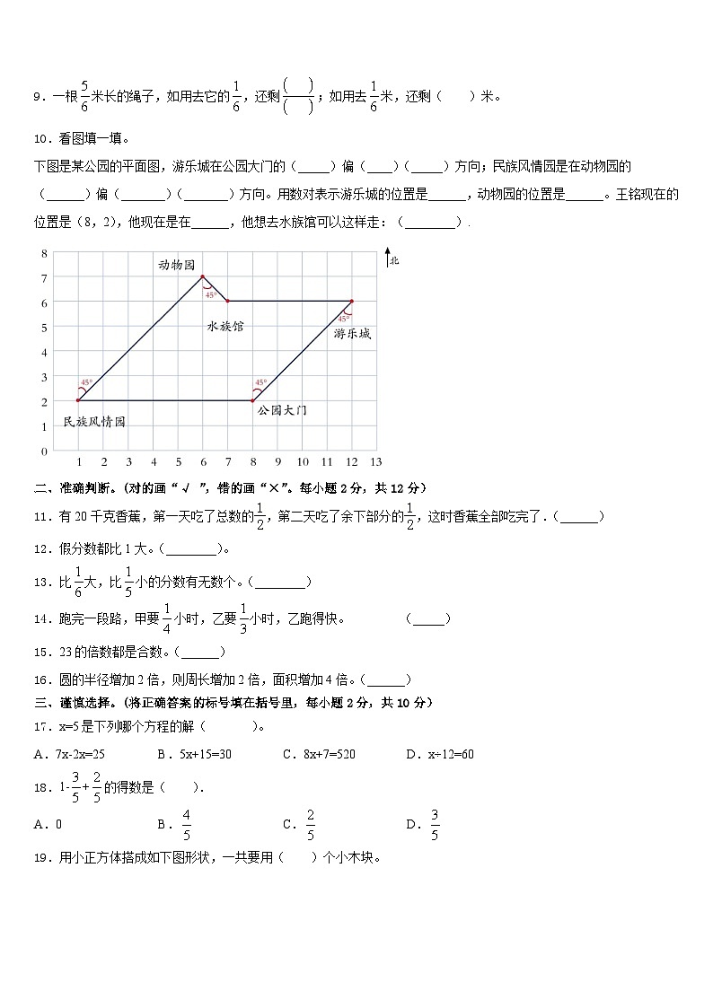 衡水市饶阳县2022-2023学年五年级数学第二学期期末联考试题含答案第2页