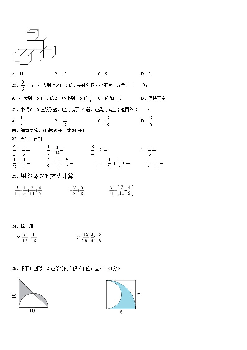 衡水市饶阳县2022-2023学年五年级数学第二学期期末联考试题含答案第3页