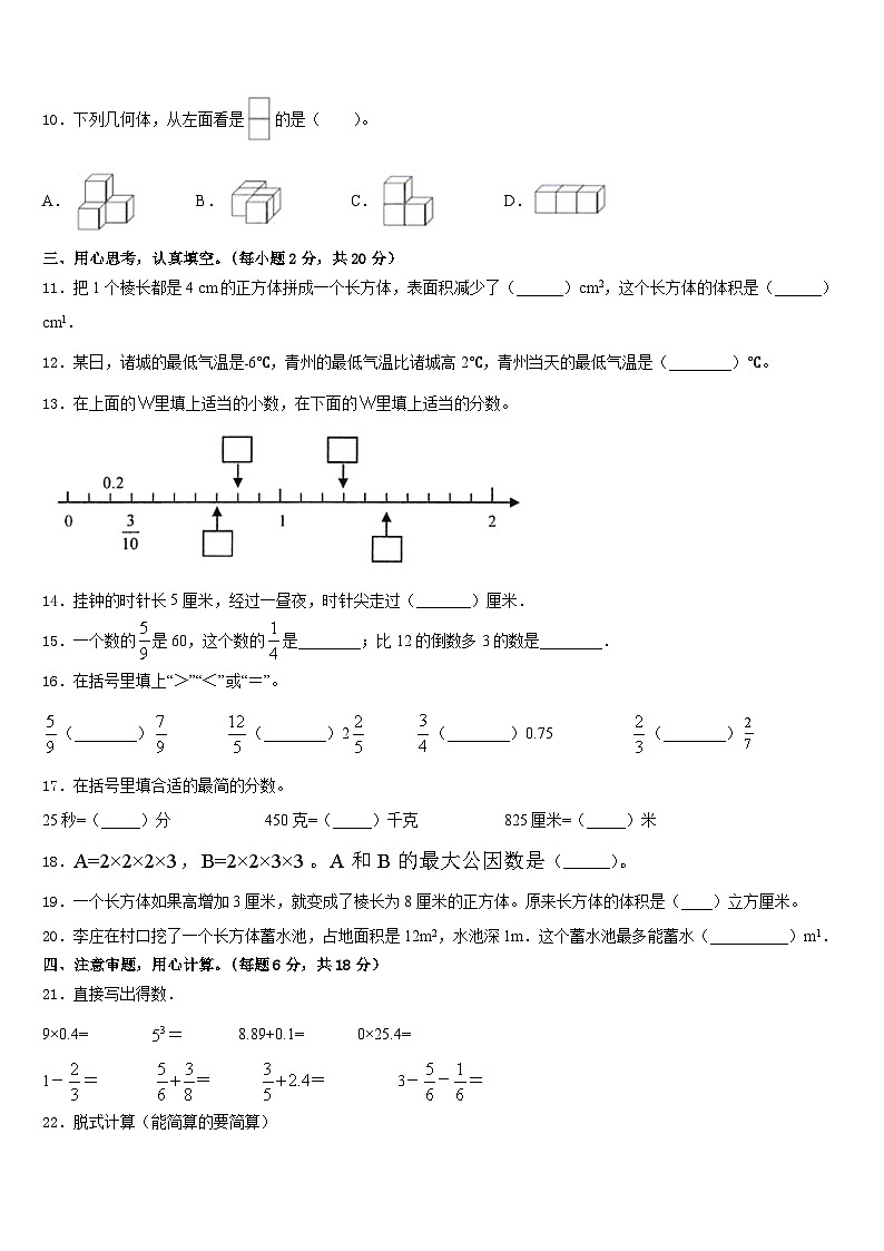 衡阳市衡东县2022-2023学年数学五下期末经典模拟试题含答案02