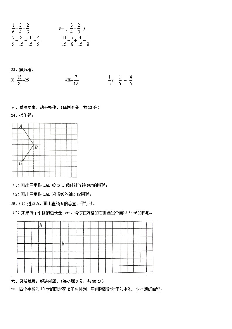 衡阳市衡东县2022-2023学年数学五下期末经典模拟试题含答案03