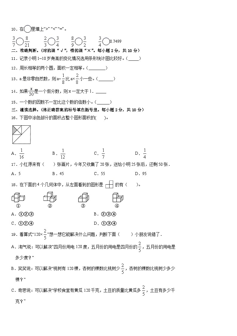 衡阳市衡阳县2022-2023学年五年级数学第二学期期末预测试题含答案02