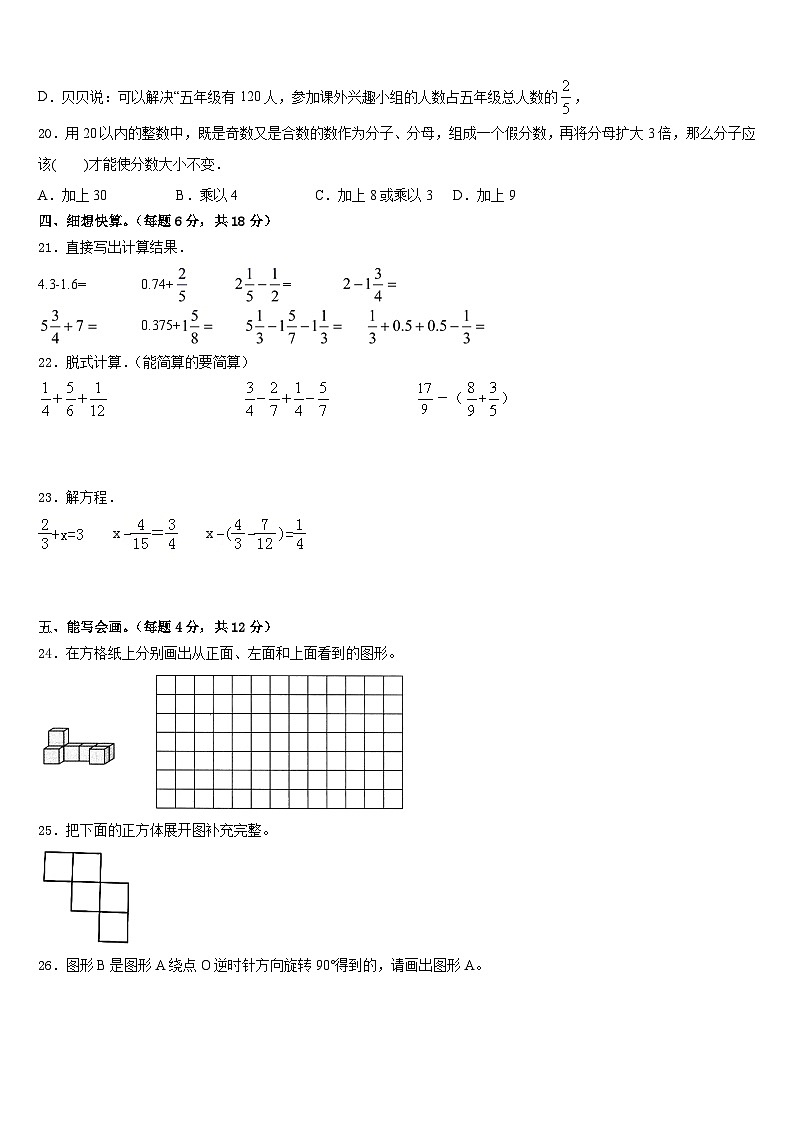 衡阳市衡阳县2022-2023学年五年级数学第二学期期末预测试题含答案03