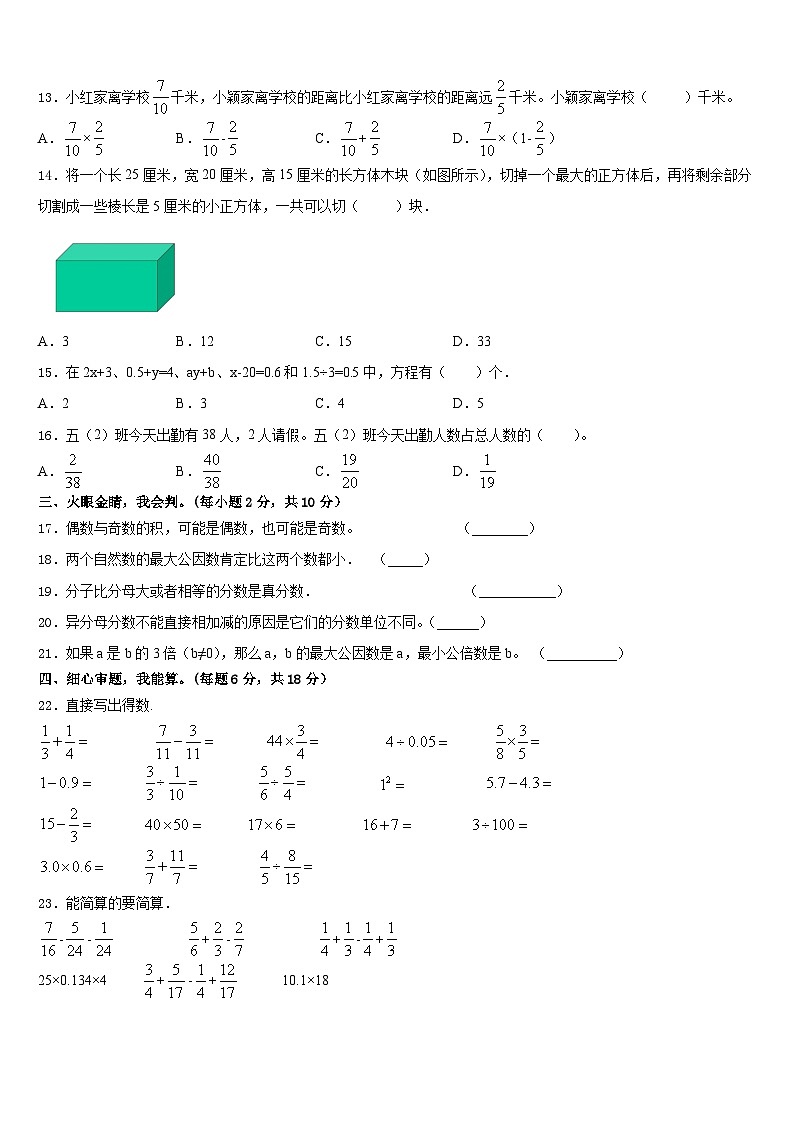衡阳市南岳区2022-2023学年数学五年级第二学期期末达标检测试题含答案第2页