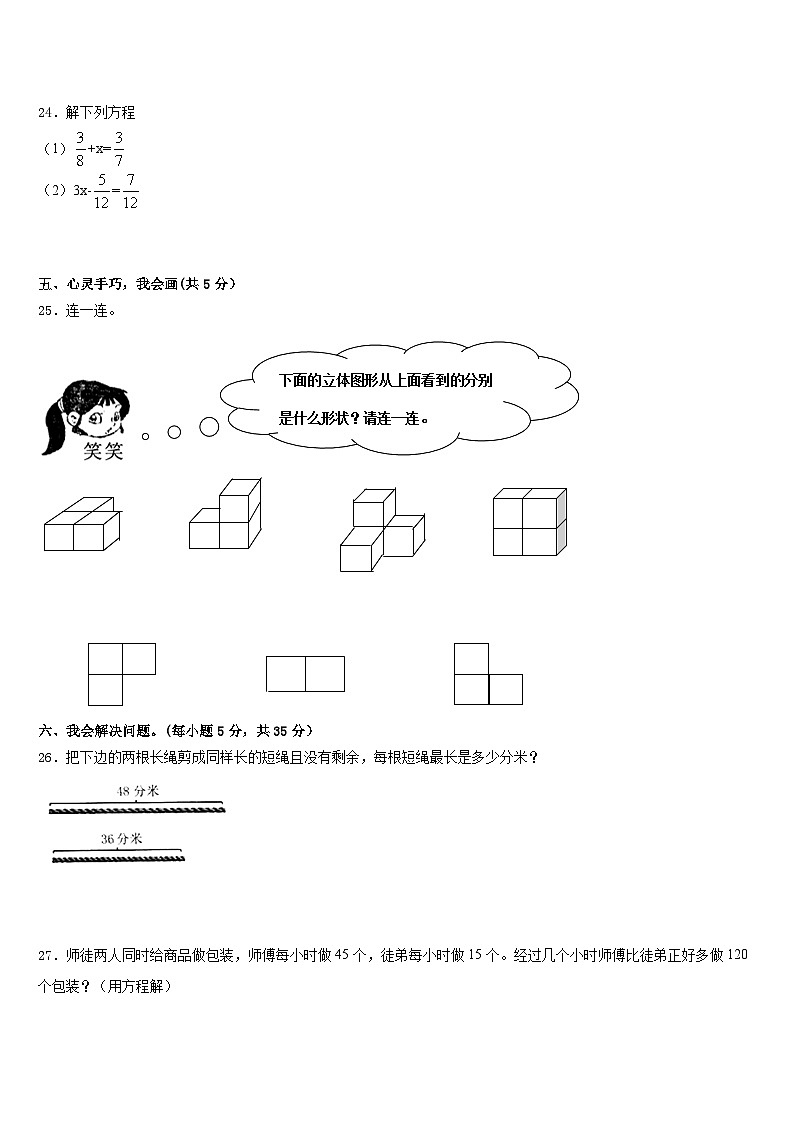 衡阳市南岳区2022-2023学年数学五年级第二学期期末达标检测试题含答案第3页