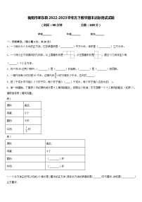 衡阳市祁东县2022-2023学年五下数学期末达标测试试题含答案