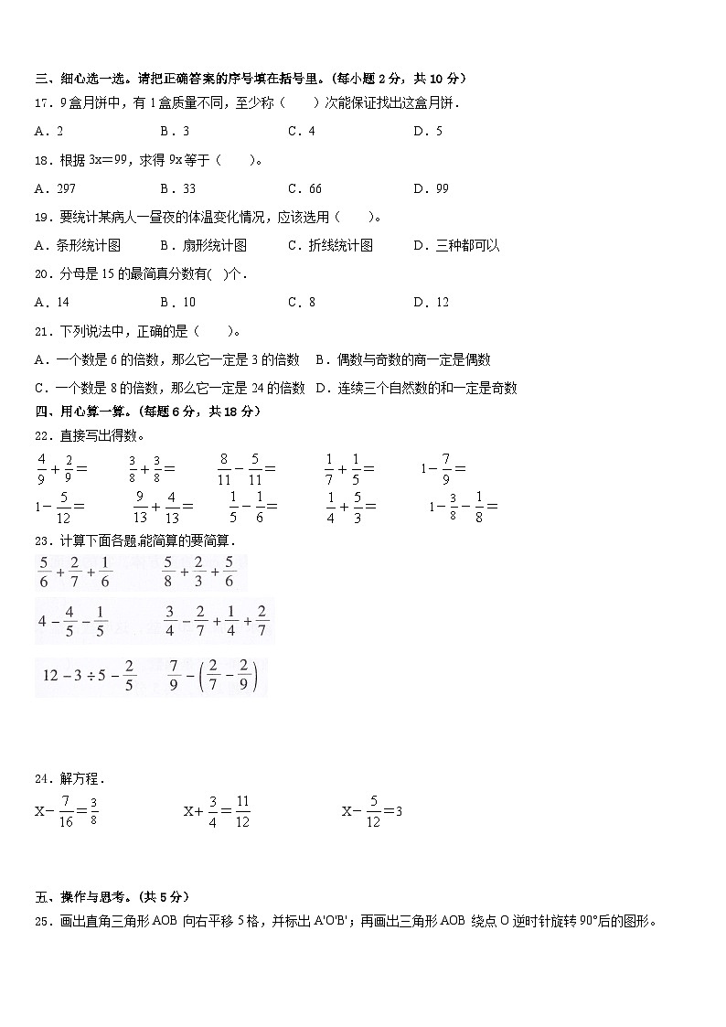 衡阳市珠晖区2022-2023学年数学五下期末统考试题含答案第2页