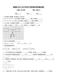 衡阳县2022-2023学年五下数学期末统考模拟试题含答案