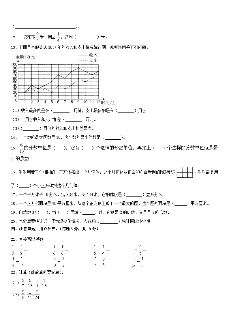 葫芦岛市2022-2023学年五下数学期末经典试题含答案第2页
