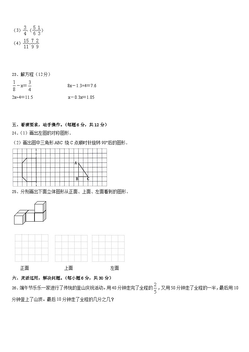 葫芦岛市2022-2023学年五下数学期末经典试题含答案第3页