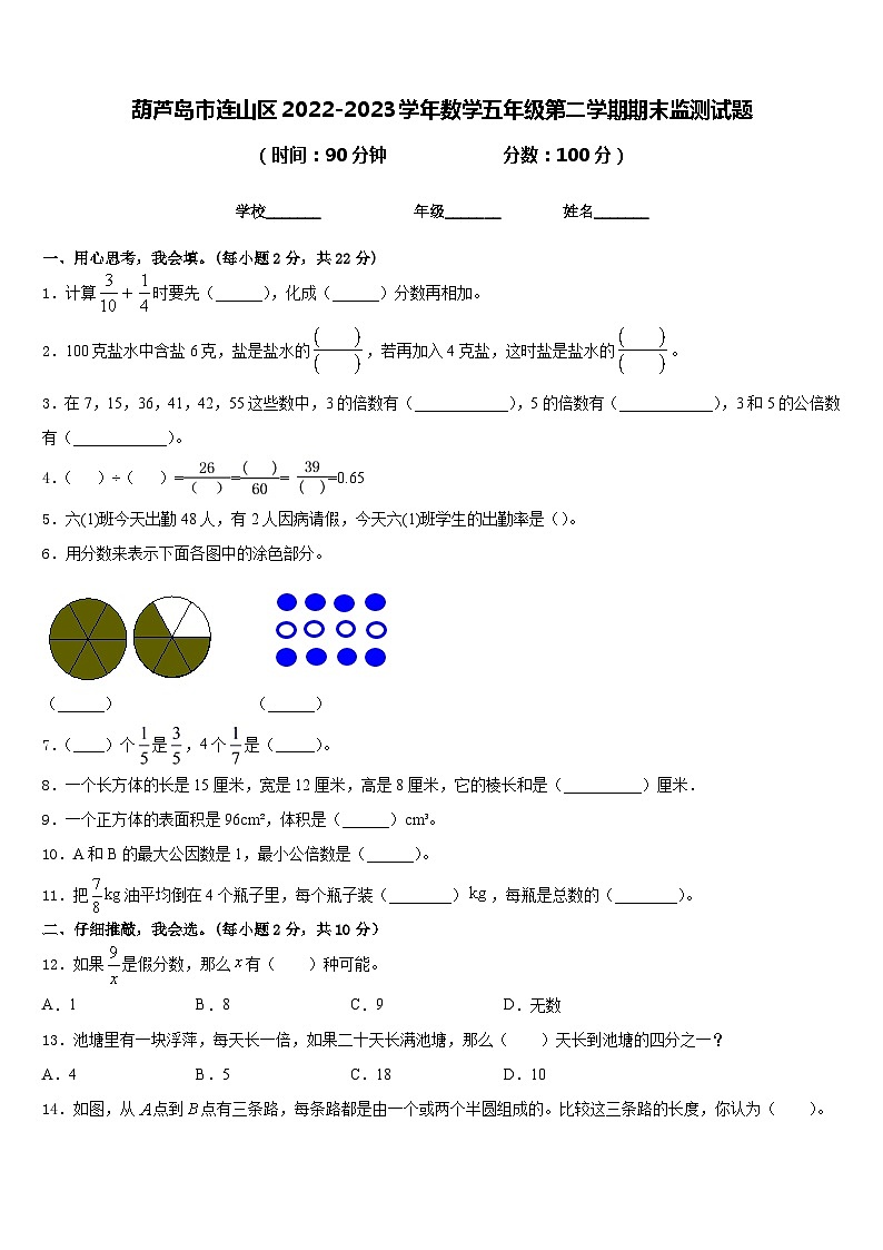 葫芦岛市连山区2022-2023学年数学五年级第二学期期末监测试题含答案第1页