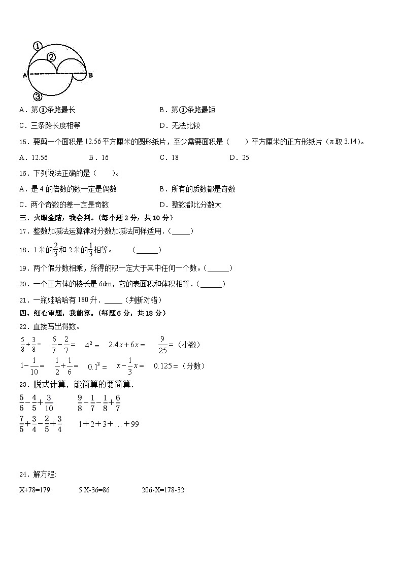 葫芦岛市连山区2022-2023学年数学五年级第二学期期末监测试题含答案第2页