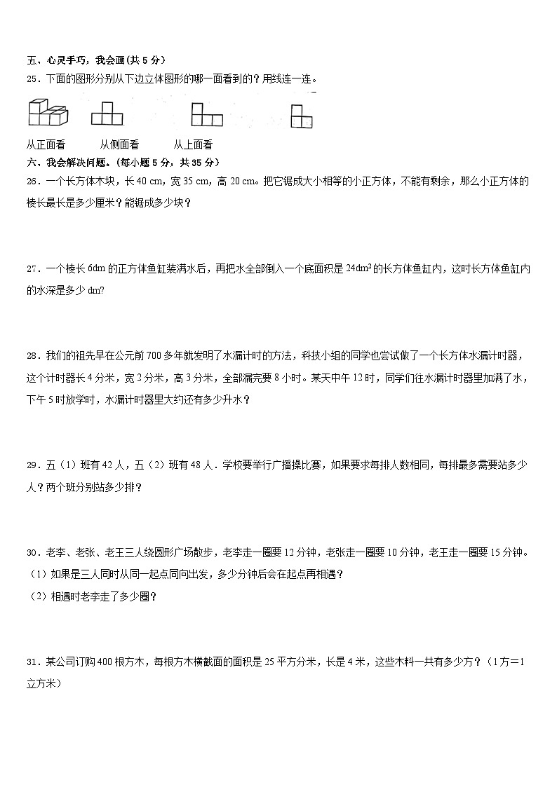 葫芦岛市连山区2022-2023学年数学五年级第二学期期末监测试题含答案第3页