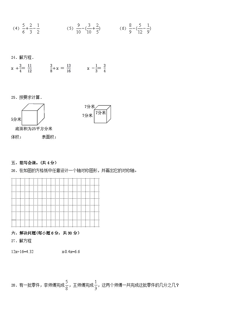葫芦岛市绥中县2022-2023学年数学五年级第二学期期末达标测试试题含答案第3页
