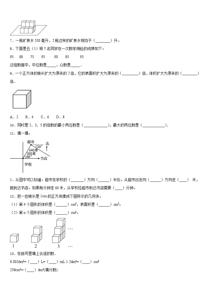 蛟河市2022-2023学年五下数学期末检测模拟试题含答案第2页