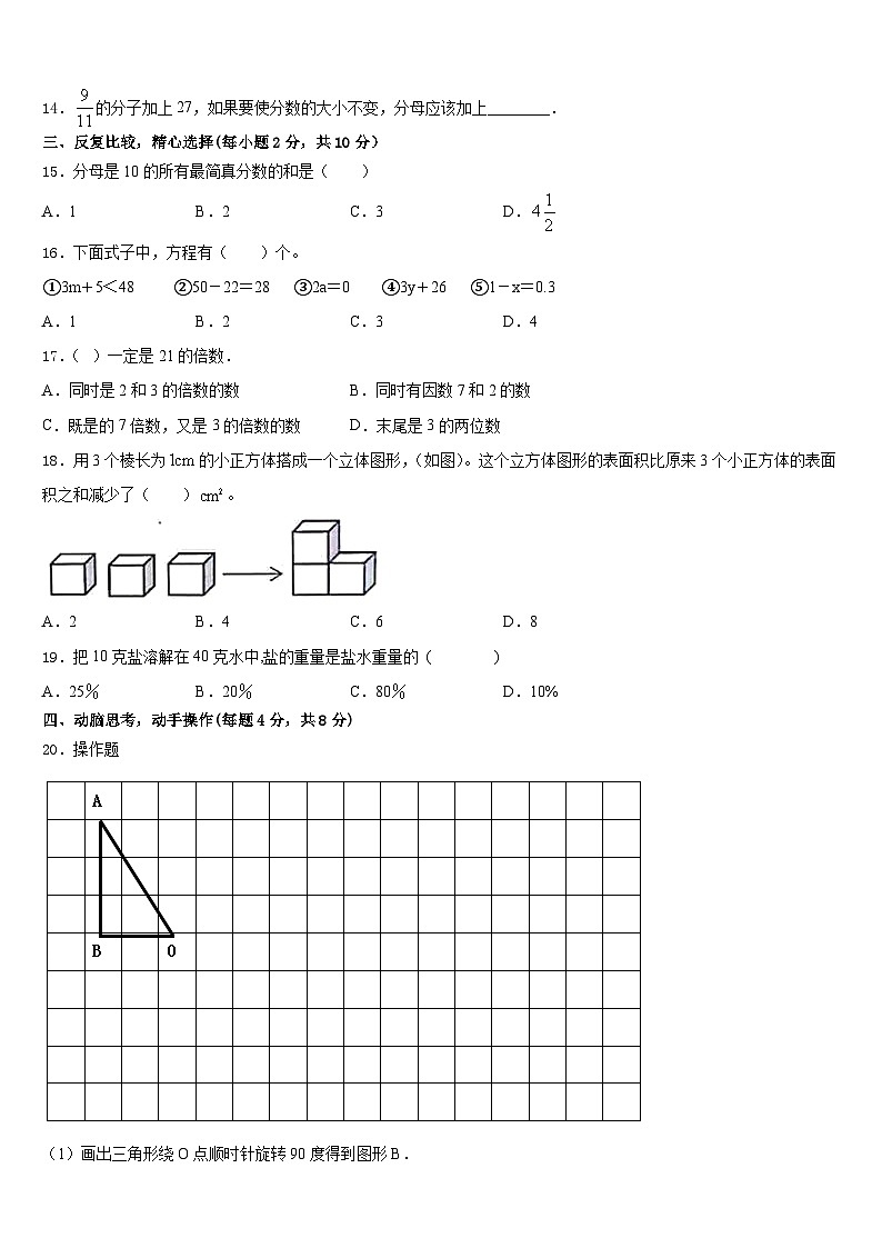 蛟河市2022-2023学年五下数学期末检测模拟试题含答案第3页