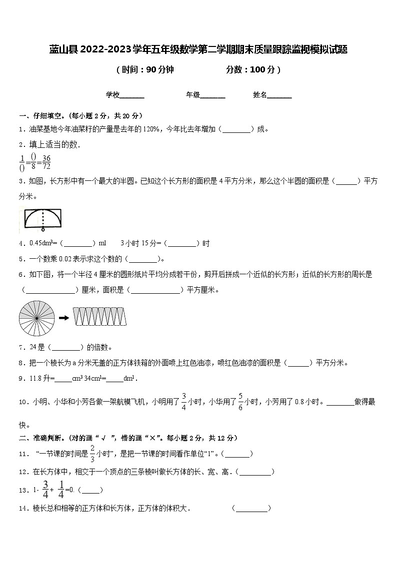 蓝山县2022-2023学年五年级数学第二学期期末质量跟踪监视模拟试题含答案第1页