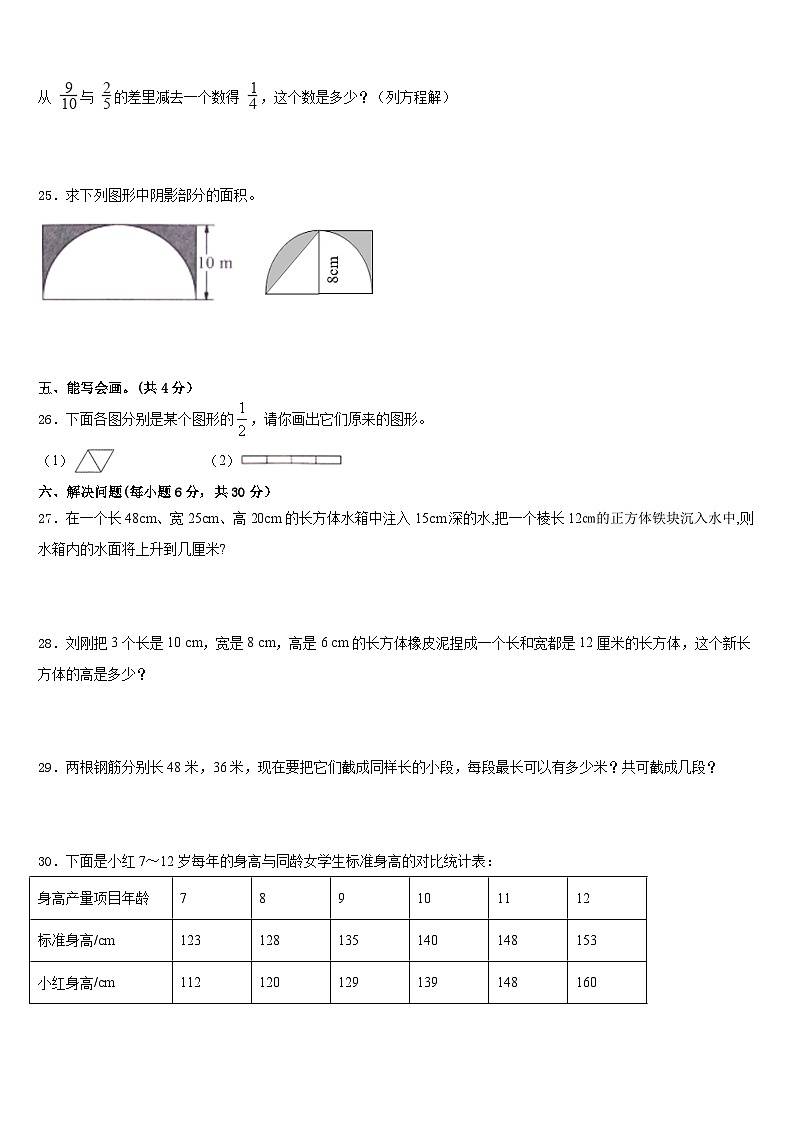 蓝山县2022-2023学年五年级数学第二学期期末质量跟踪监视模拟试题含答案第3页