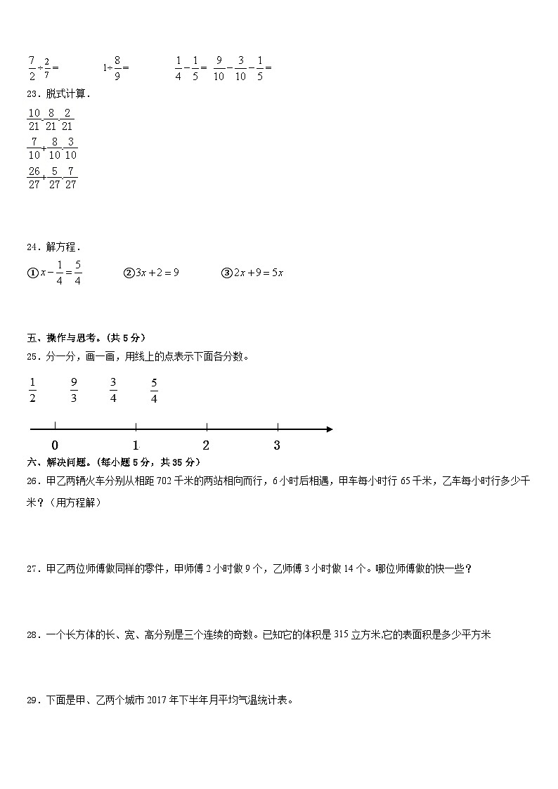 蠡县2022-2023学年数学五下期末学业质量监测模拟试题含答案第3页