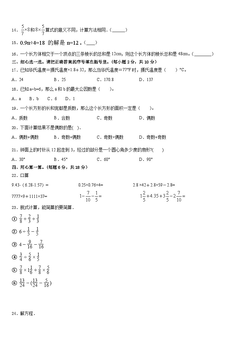 衢州市柯城区2022-2023学年数学五下期末质量检测模拟试题含答案第2页