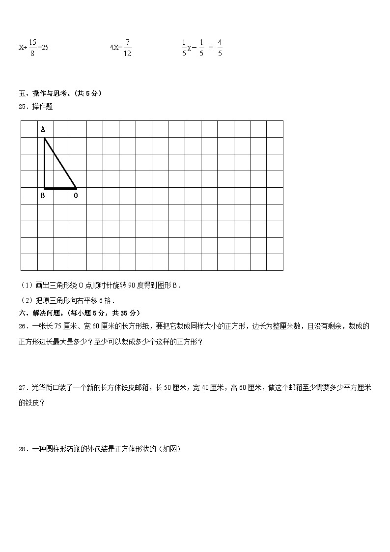 衢州市柯城区2022-2023学年数学五下期末质量检测模拟试题含答案第3页