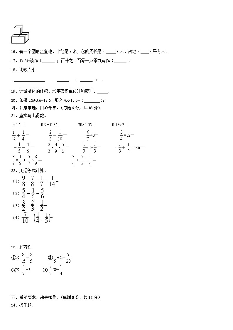 融安县2022-2023学年五年级数学第二学期期末调研模拟试题含答案02