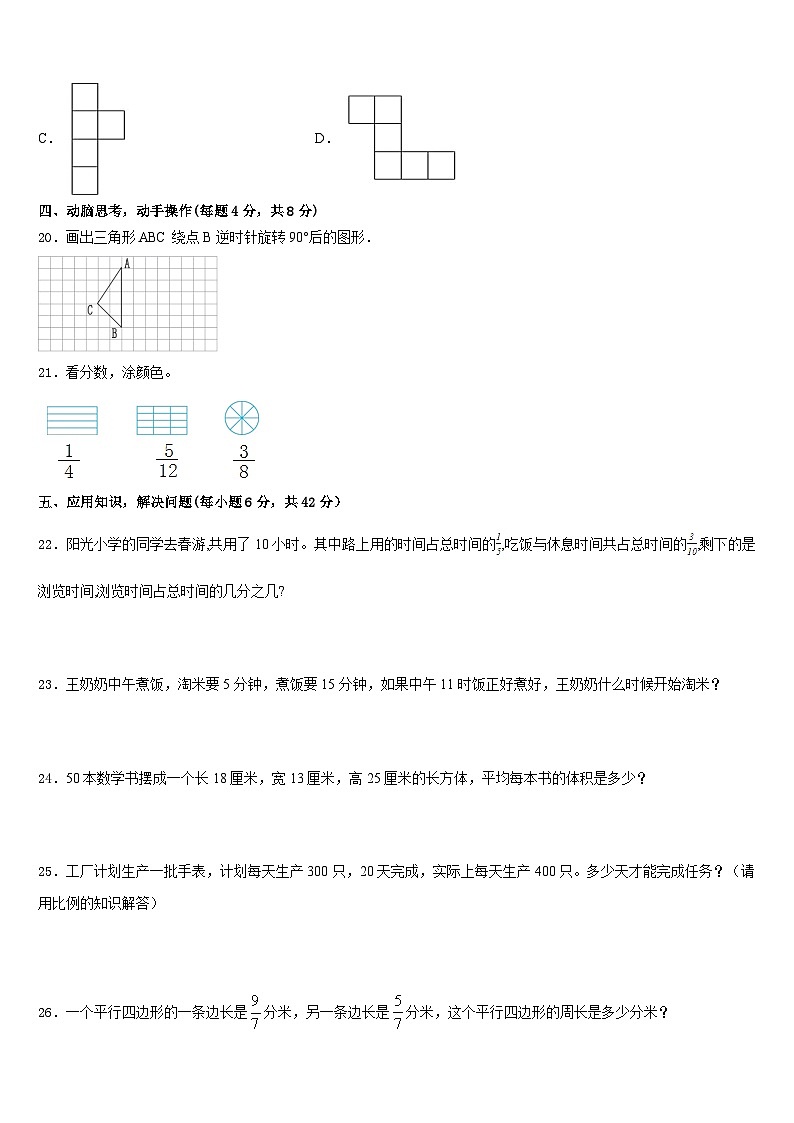 融水苗族自治县2022-2023学年数学五年级第二学期期末统考试题含答案第3页
