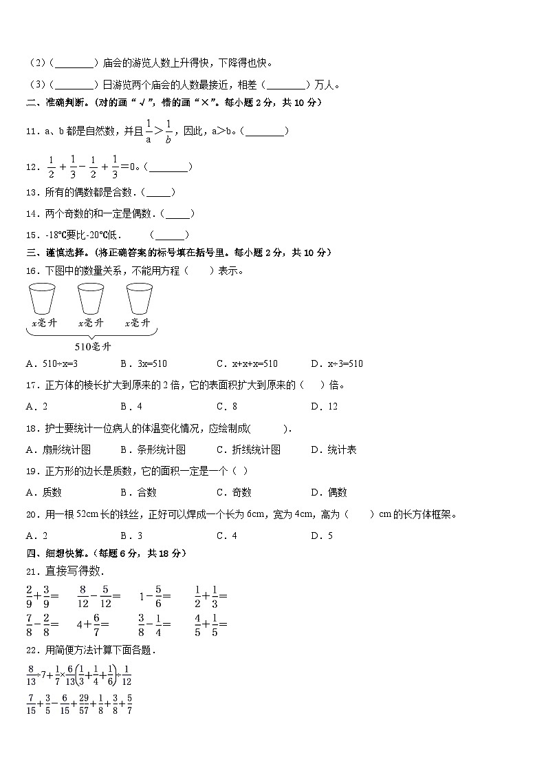 萨迦县2022-2023学年五年级数学第二学期期末联考模拟试题含答案第2页