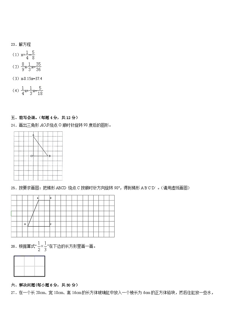 萨迦县2022-2023学年五年级数学第二学期期末联考模拟试题含答案第3页