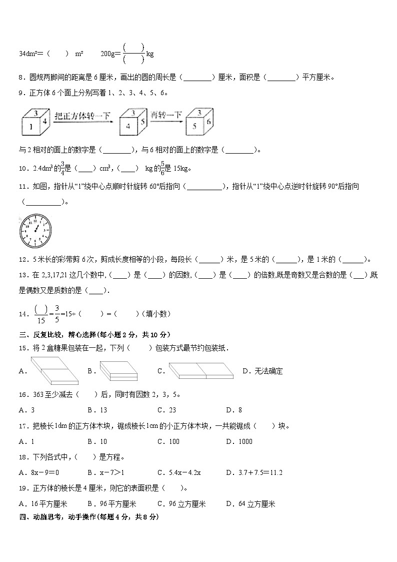 藤县2022-2023学年数学五年级第二学期期末调研模拟试题含答案第2页