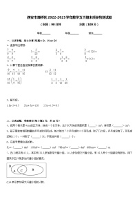 西安市灞桥区2022-2023学年数学五下期末质量检测试题含答案