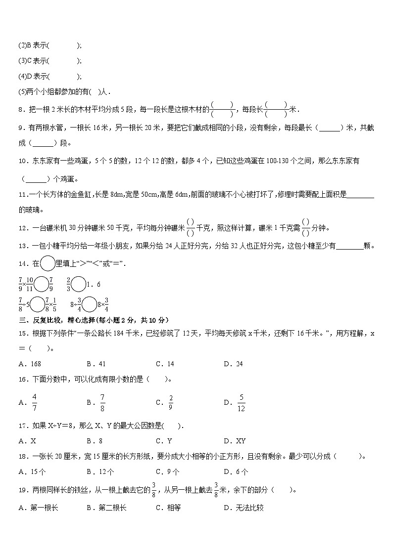 西安市灞桥区2022-2023学年数学五下期末质量检测试题含答案第2页