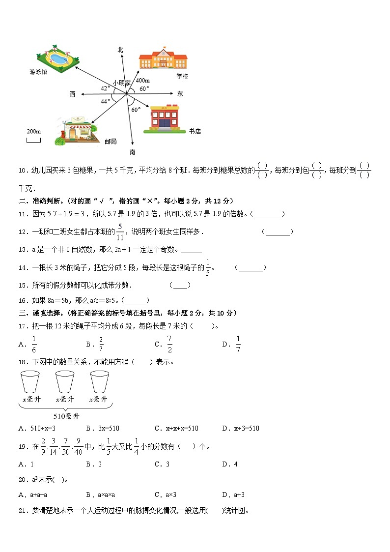 西安市碑林区2022-2023学年数学五下期末调研模拟试题含答案第2页